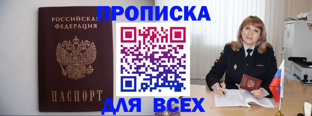 прописка паспорт в Семилуках