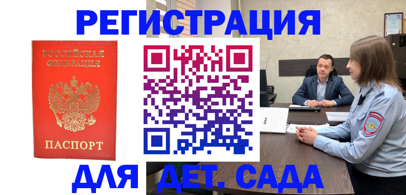 временная регистрация законно в Семилуках